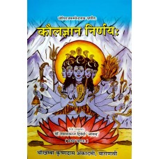 Kaulajnana Nirnaya 2 vols.